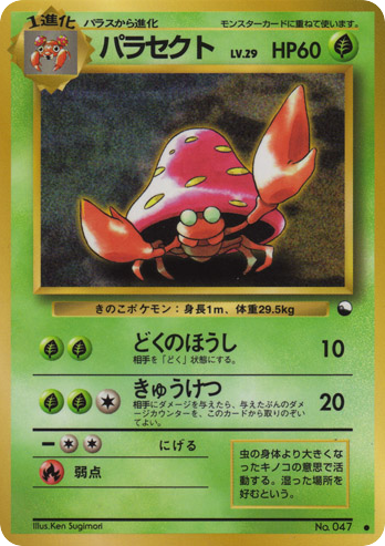 パラセクト
