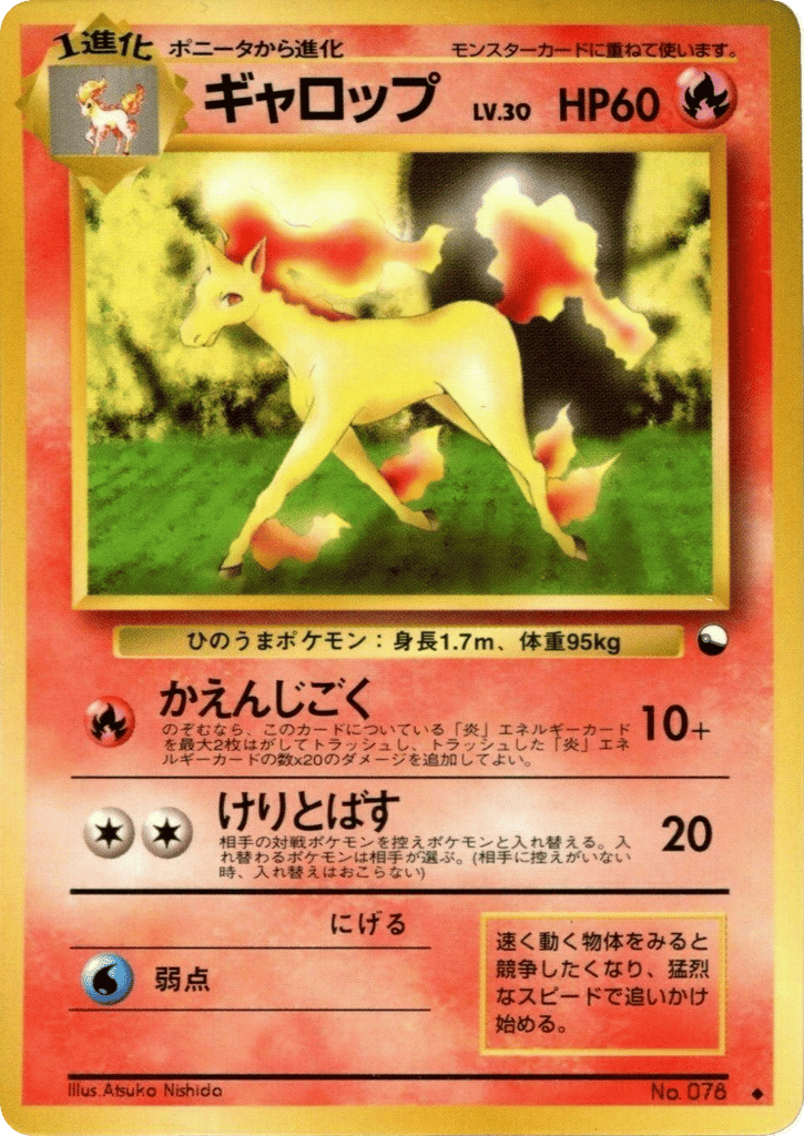 ギャロップ