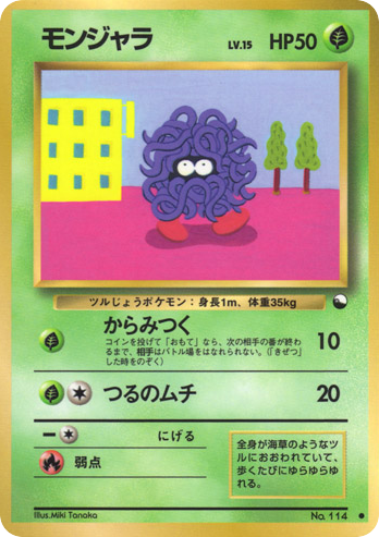 モンジャラ