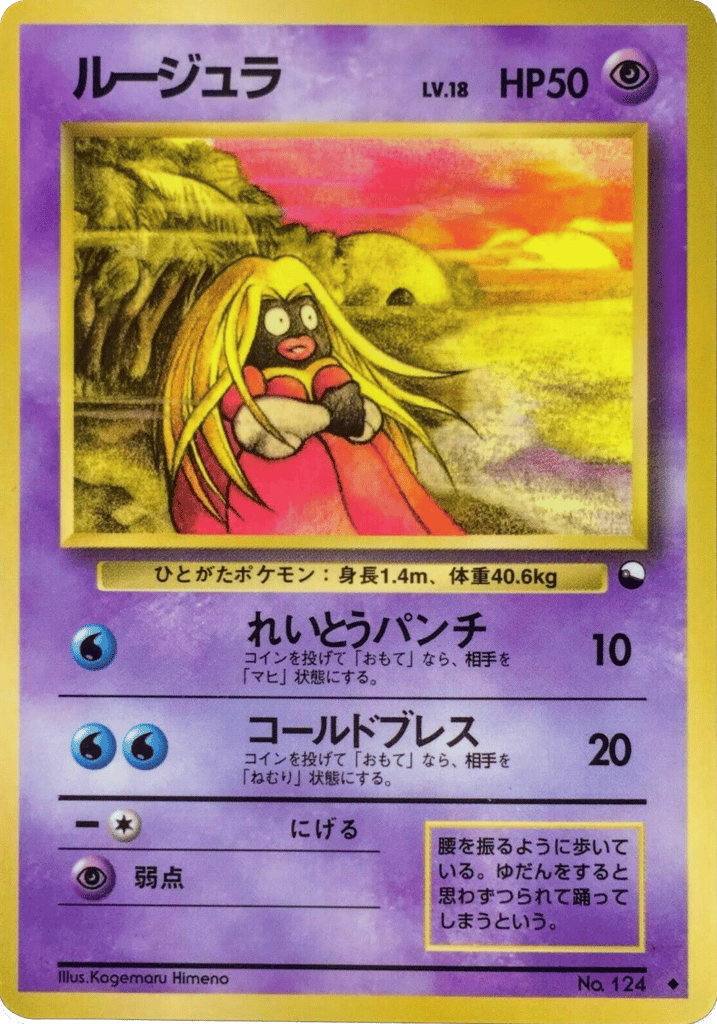 ルージュラ