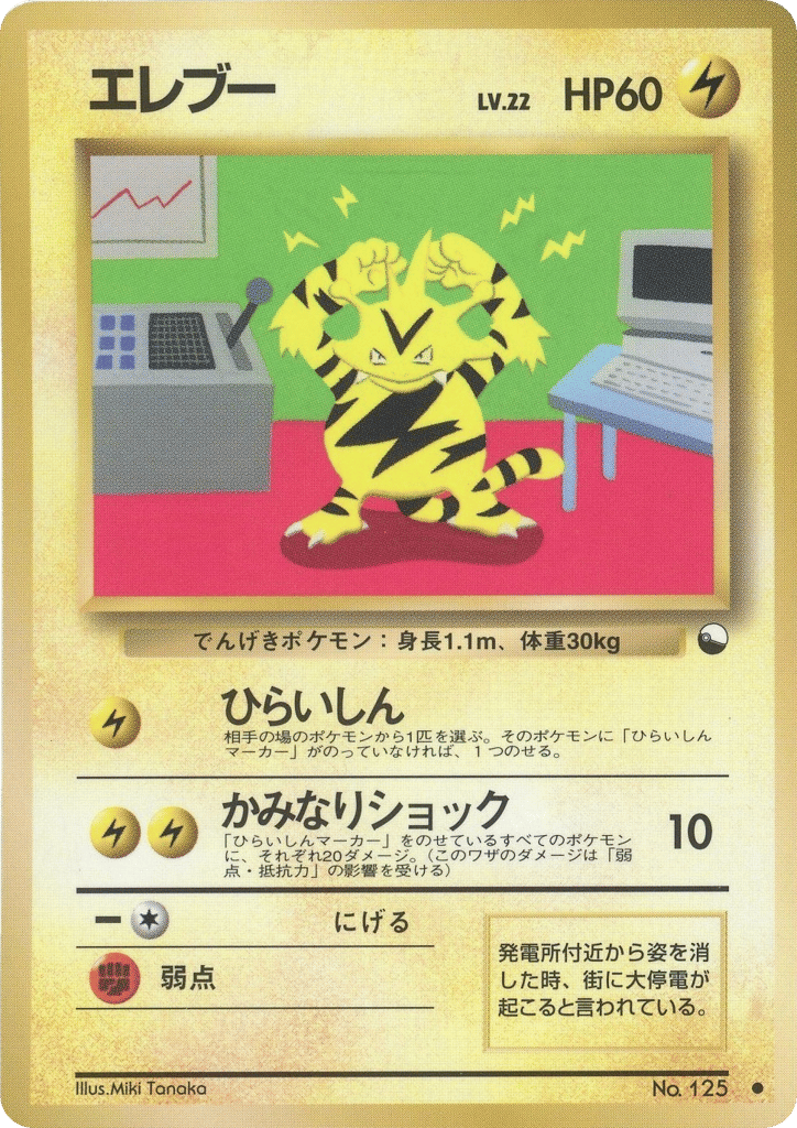 エレブー