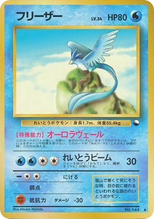フリーザー