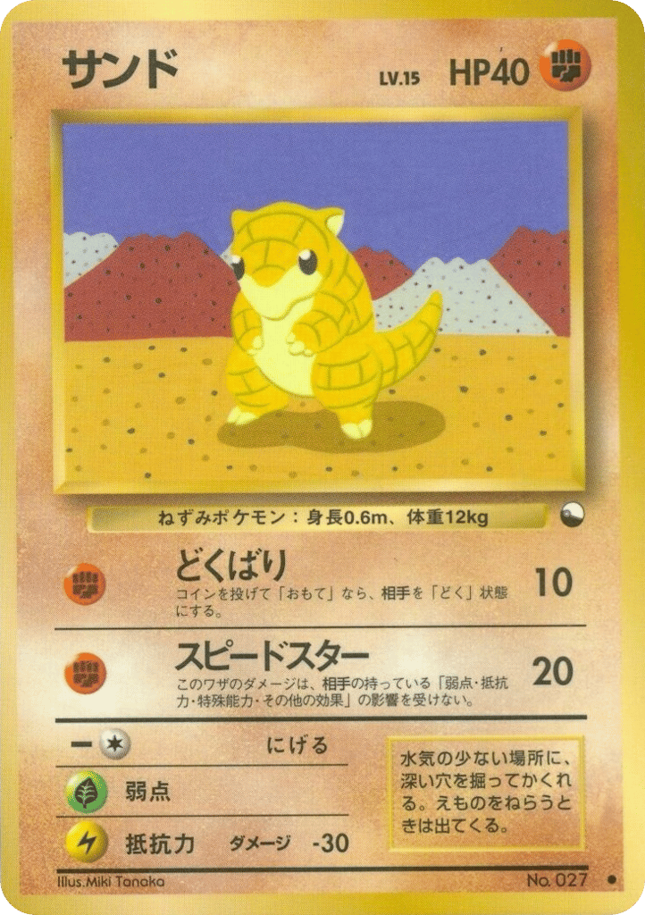 サンド