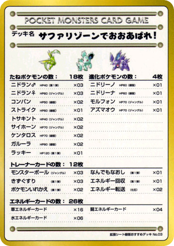 Violence in the Safari Zone!