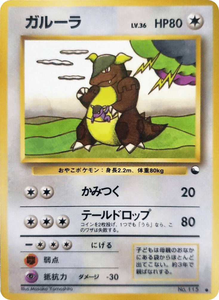 ガルーラ