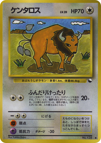 ケンタロス