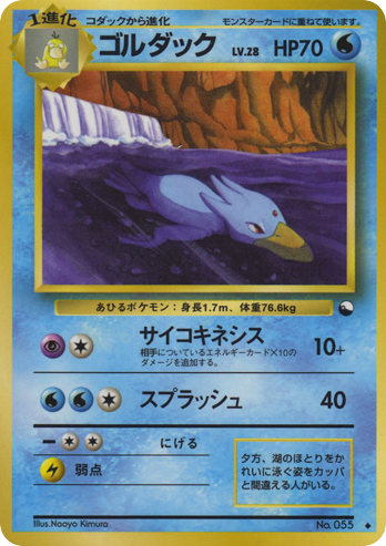 ゴルダック