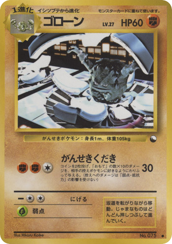 ゴローン