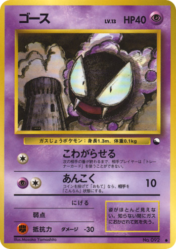 ゴース