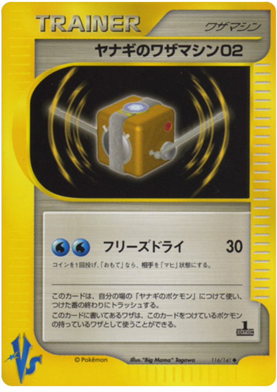 Pryce's Technical Machine 02