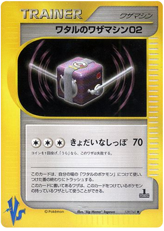 Lance's Technical Machine 02