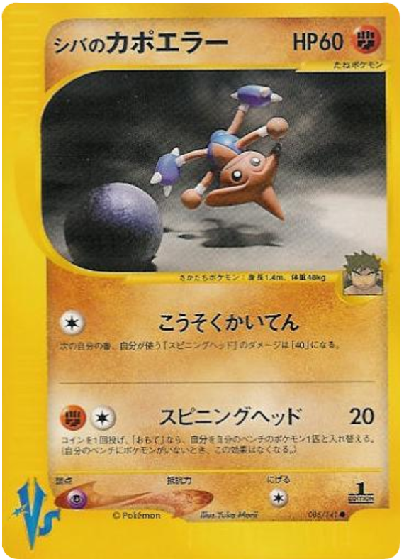 Bruno's Hitmontop