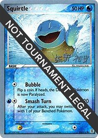 Squirtle