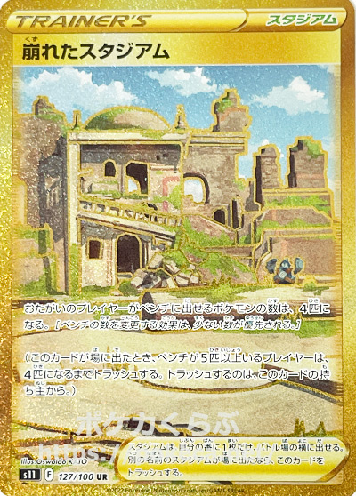 Collapsed Stadium