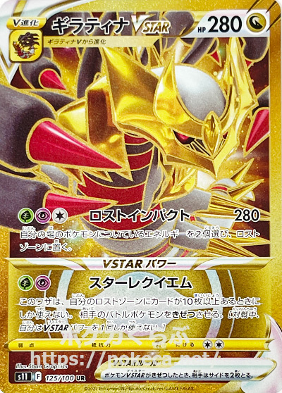 Giratina VSTAR