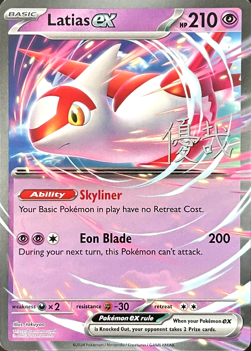 Latias ex
