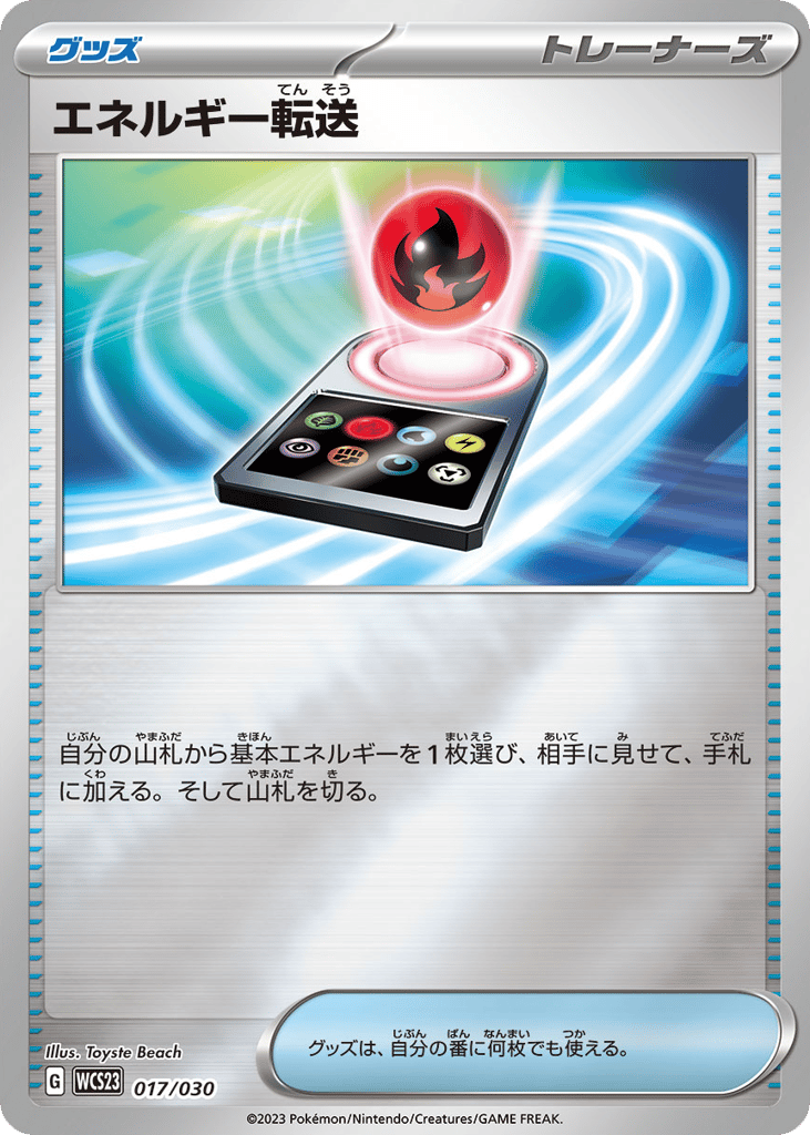 エネルギー転送