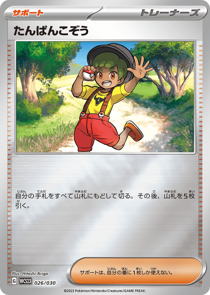 たんぱんこぞう