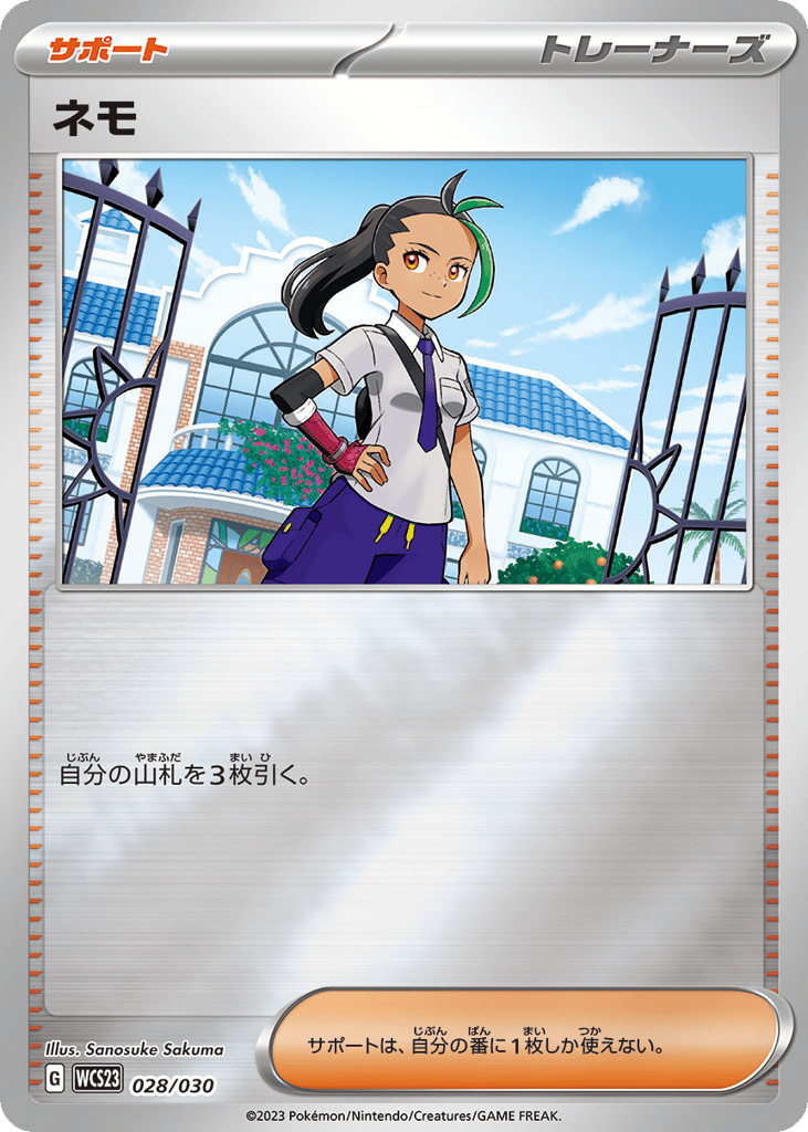 ネモ