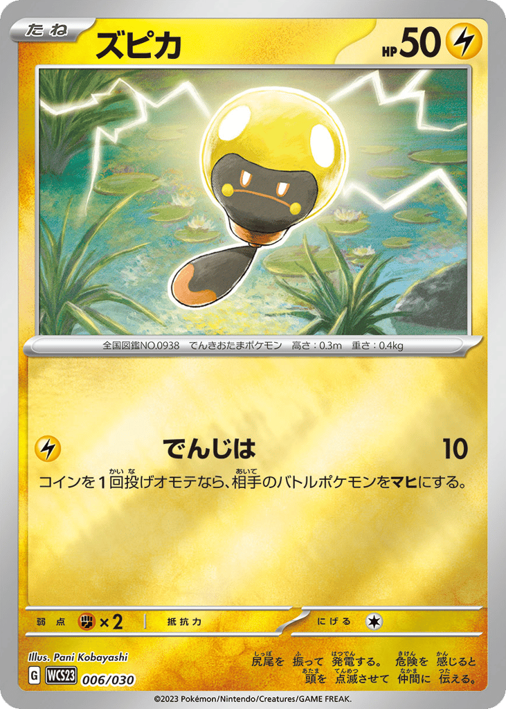ズピカ