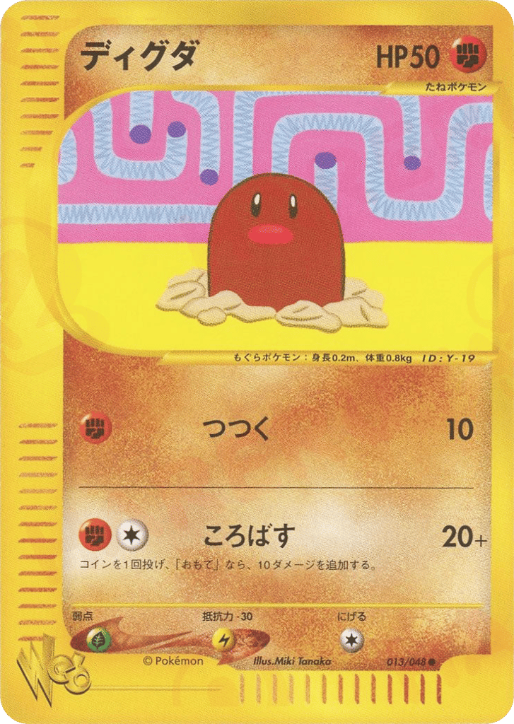 ディグダ