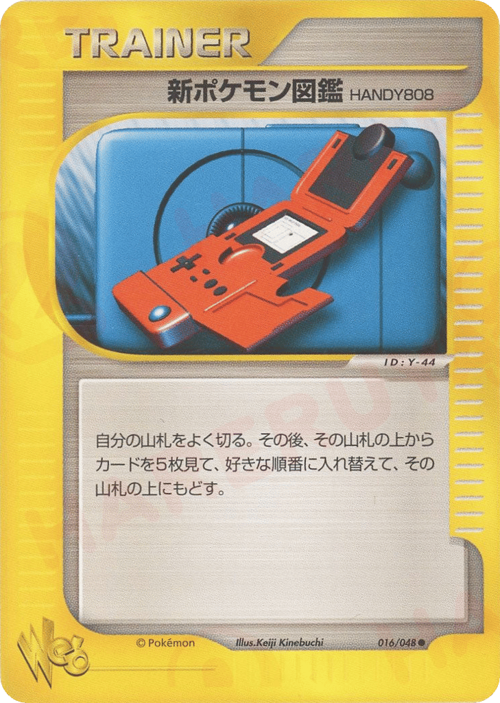 新ポケモン図鑑HANDY808