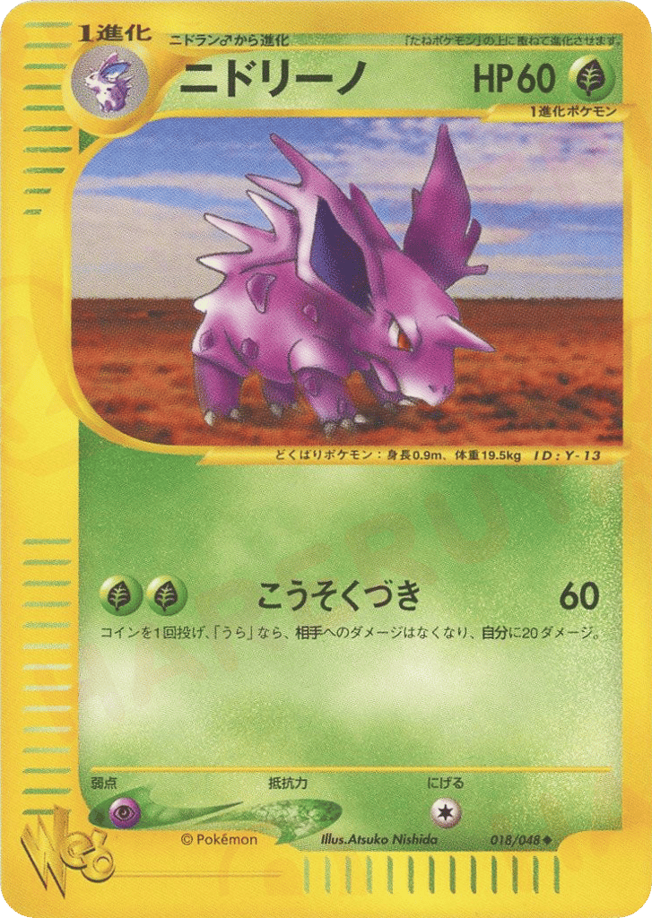 ニドリーノ