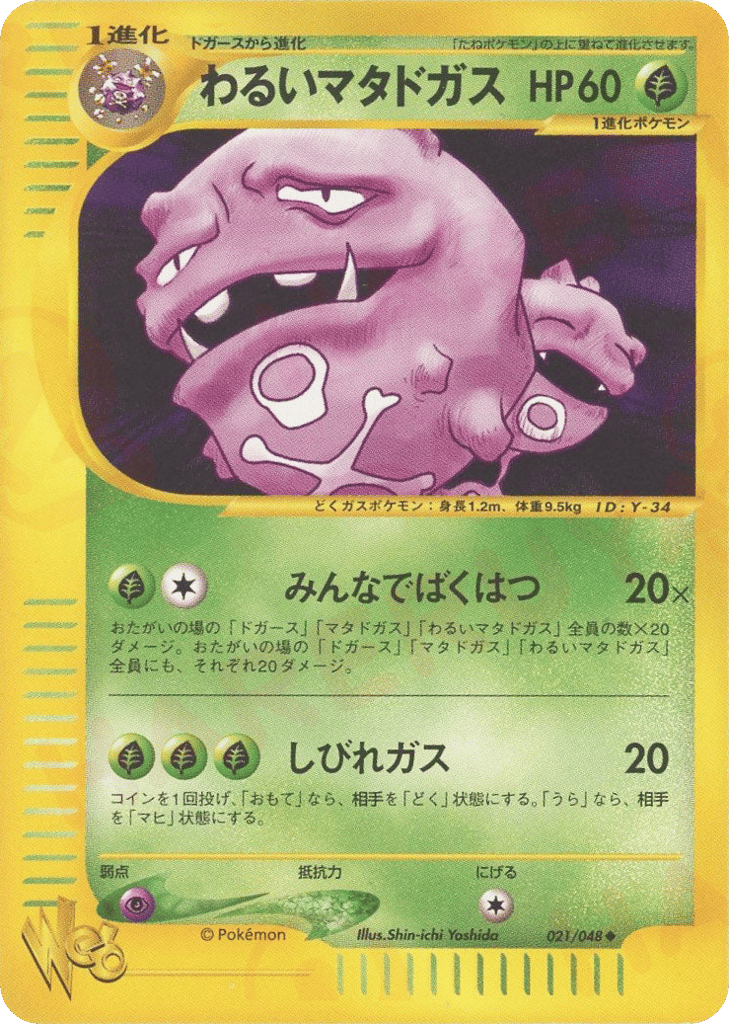 わるいマタドガス