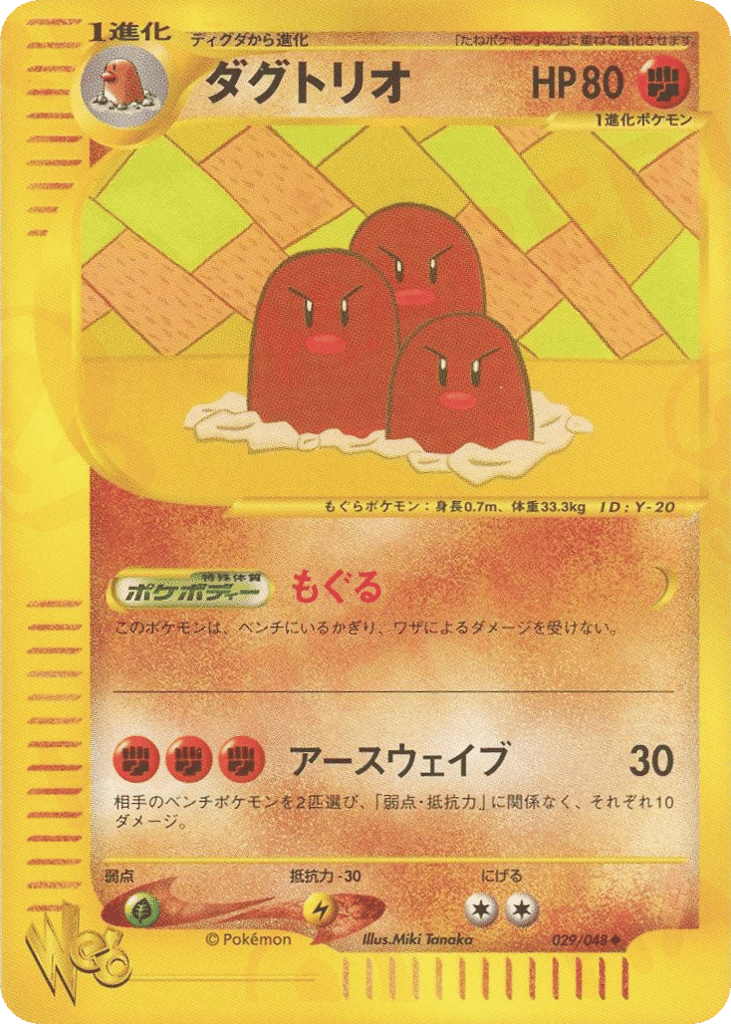 ダグトリオ