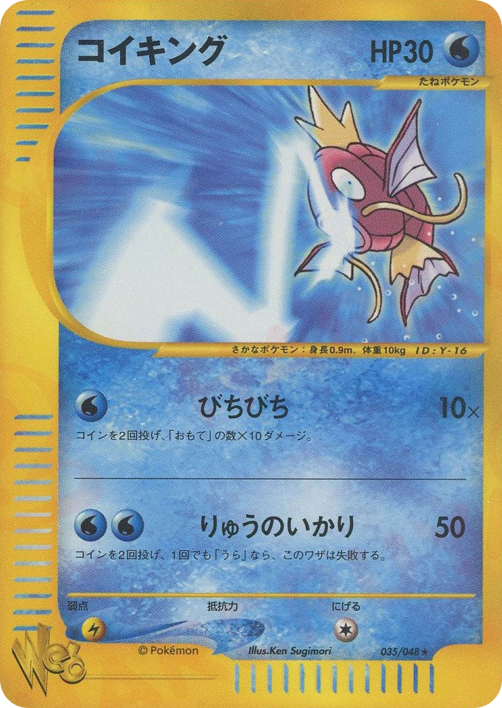 コイキング