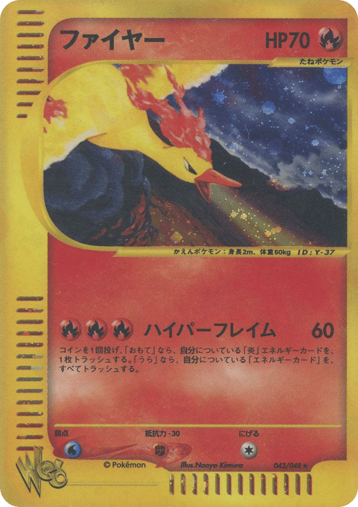 ファイヤー