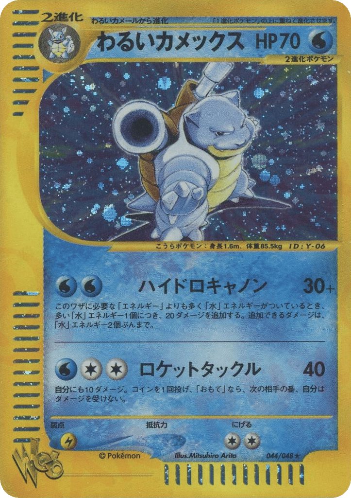わるいカメックス