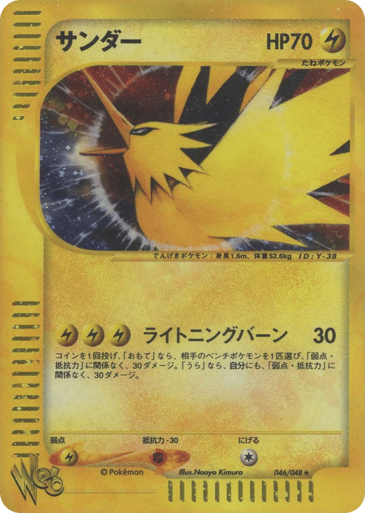 サンダー