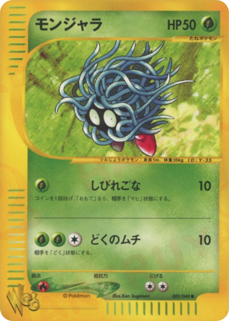 モンジャラ