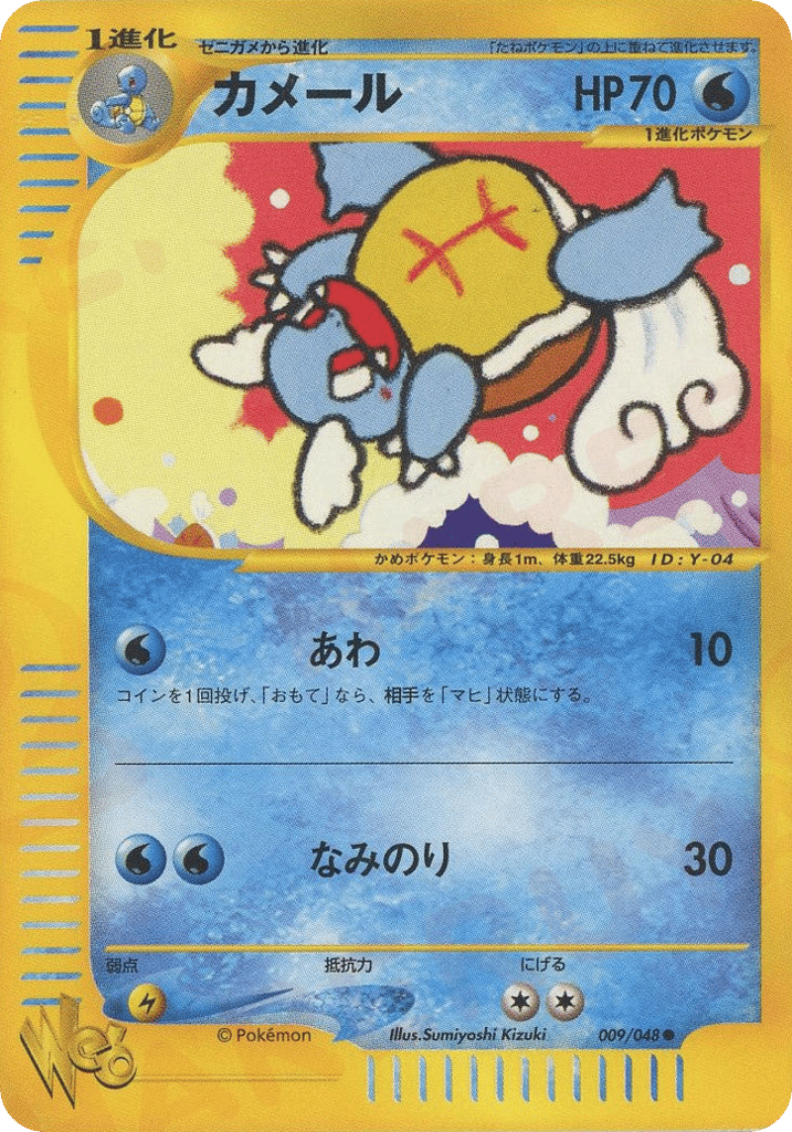 カメール
