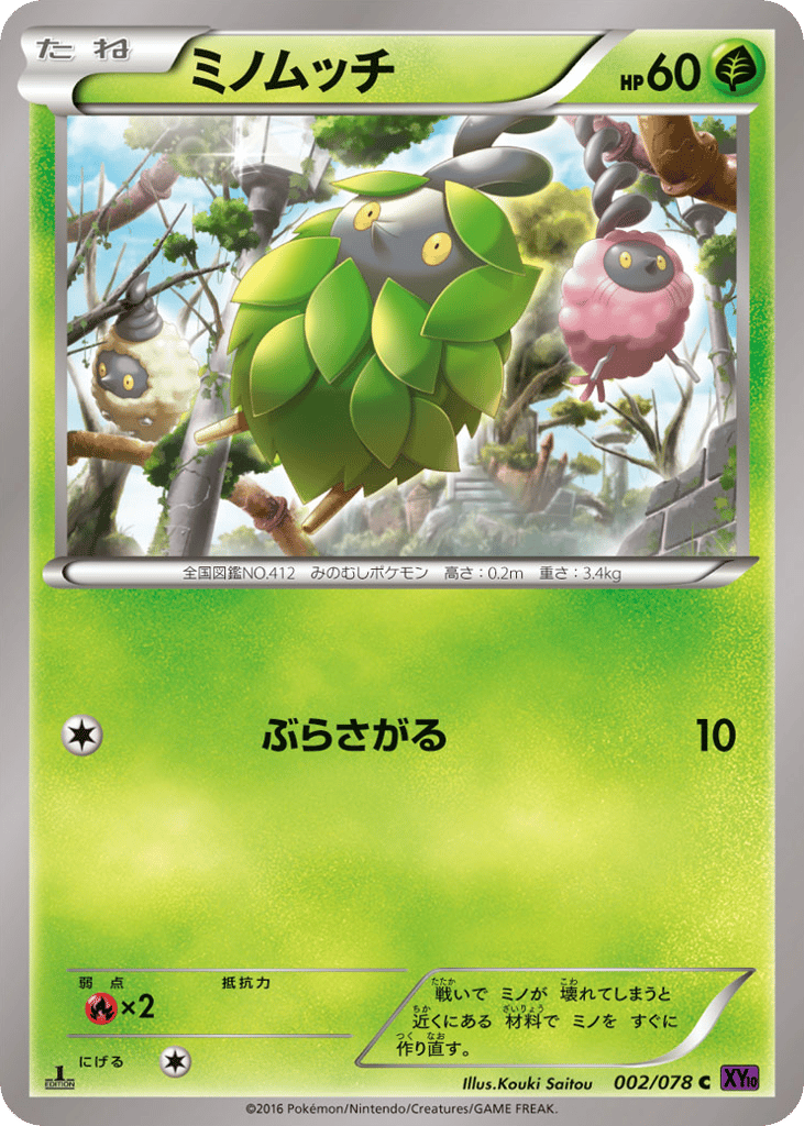 ミノムッチ