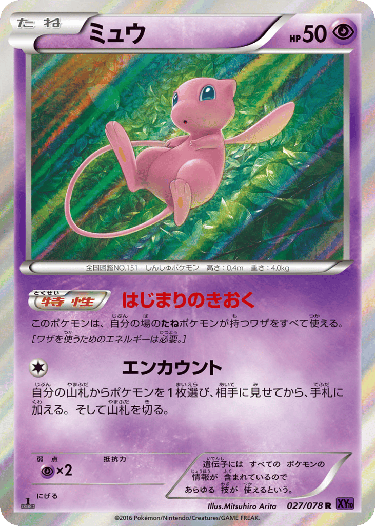 ミュウ