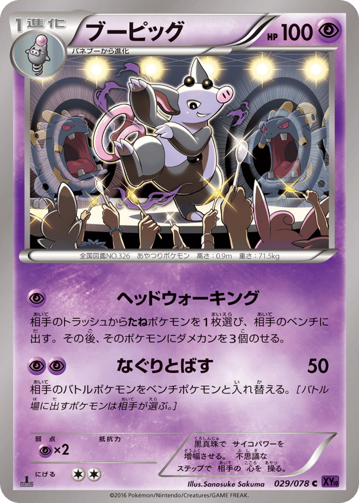 ブーピッグ