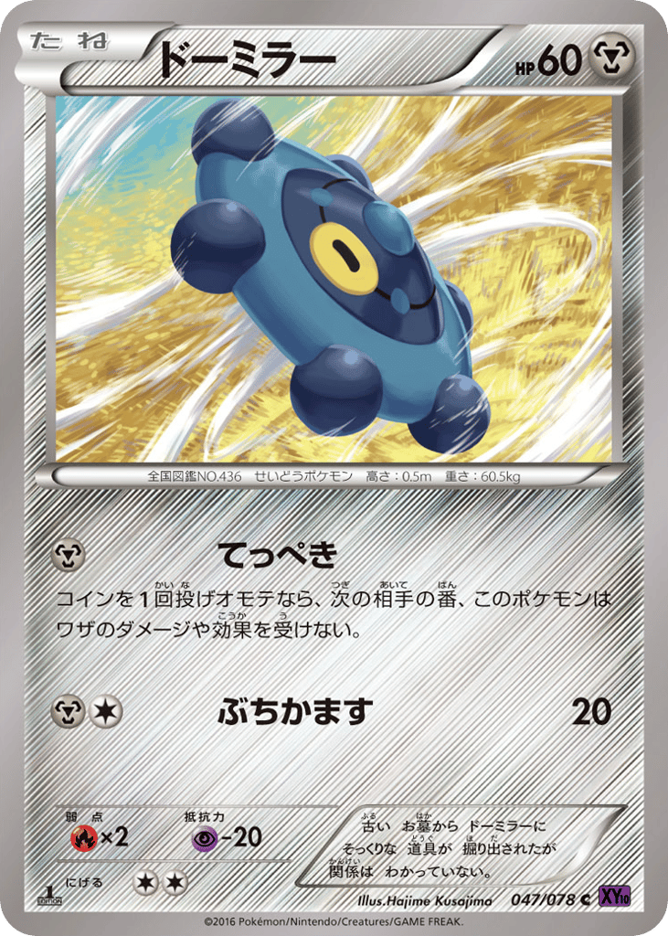 ドーミラー