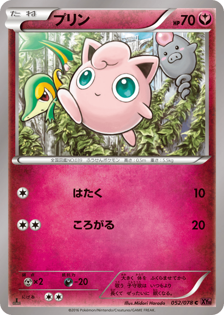 プリン
