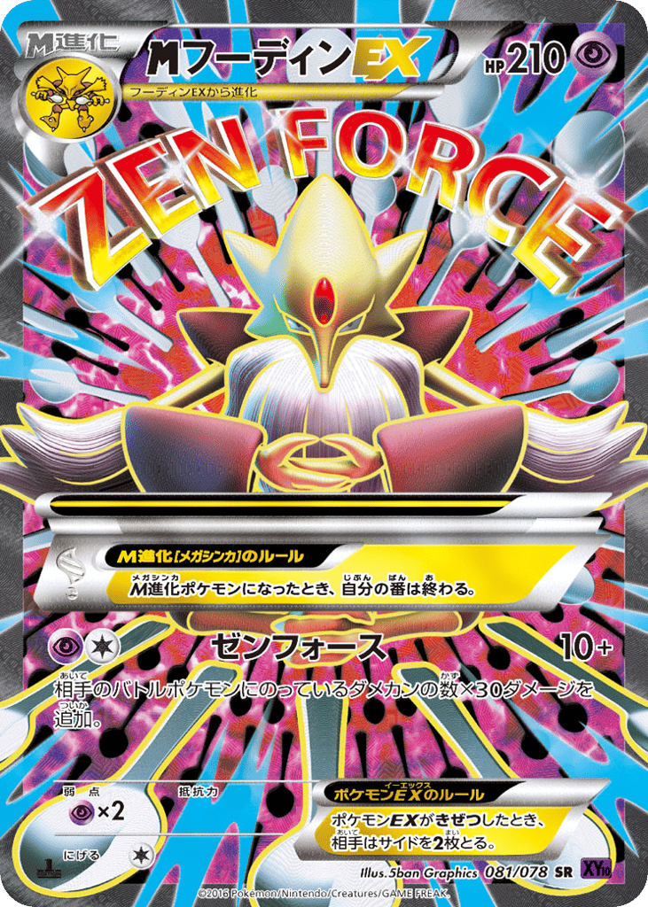フーディンEX