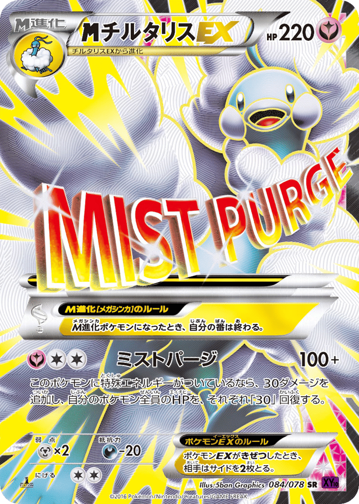 チルタリスEX