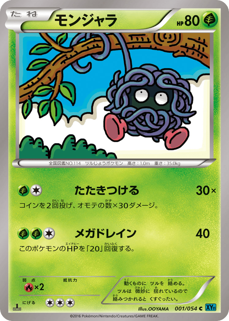 モンジャラ