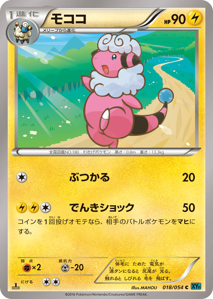 モココ