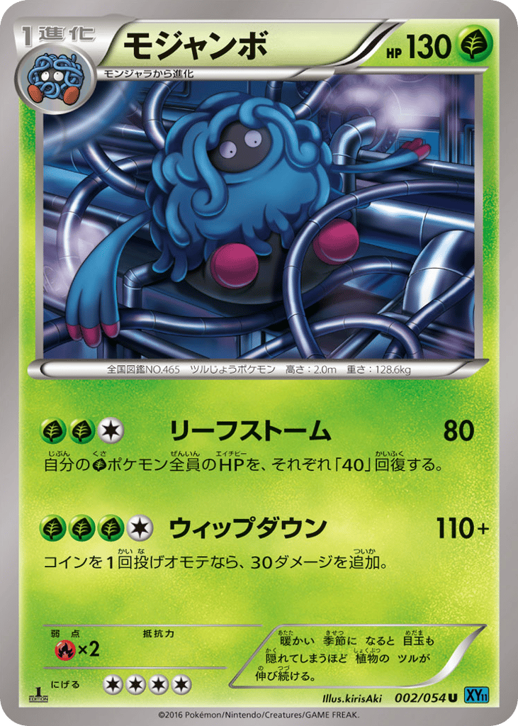 モジャンボ