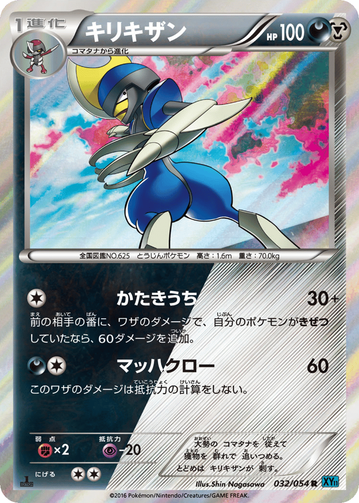 キリキザン