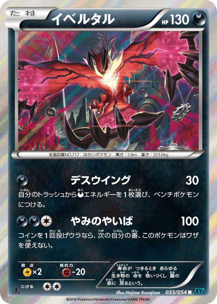 イベルタル