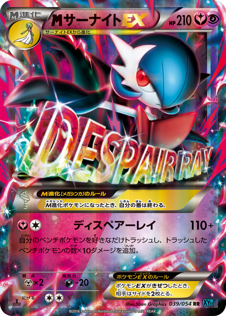 サーナイトEX