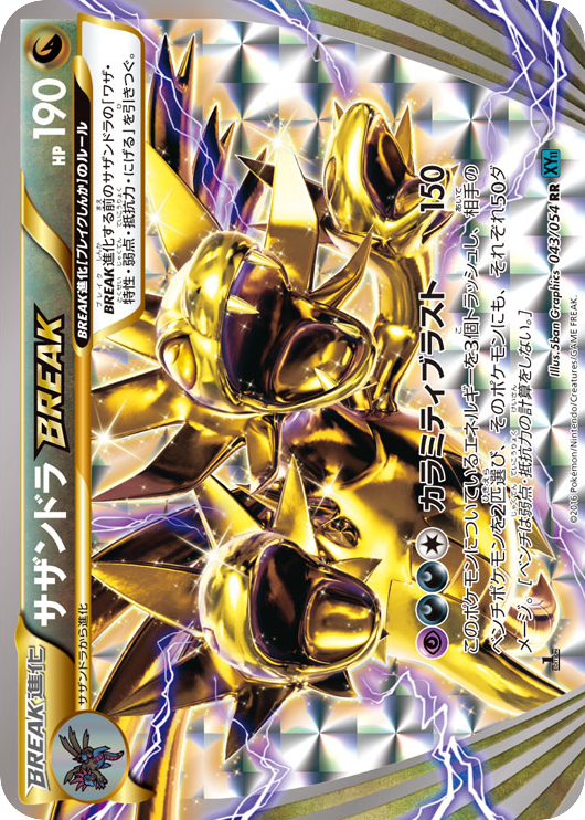 サザンドラBREAK