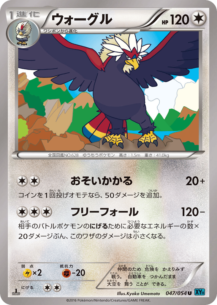 ウォーグル